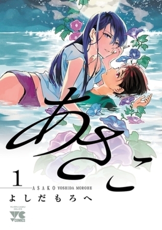あさこ【電子単行本】 7巻パック