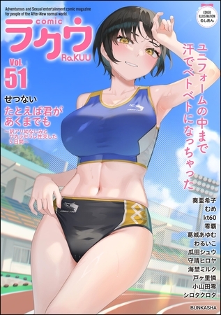 コミックラクウVol.51