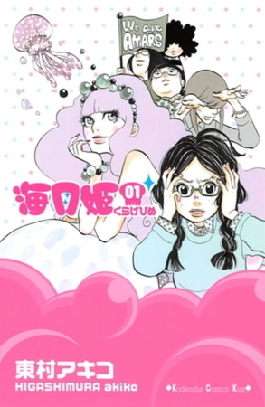 海月姫　１７巻パック
