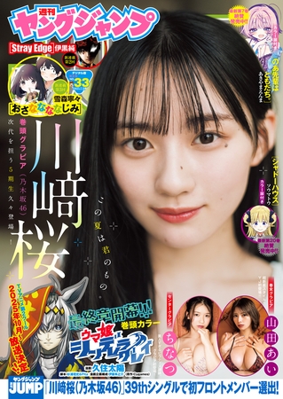 ヤングジャンプ 2025 No.33