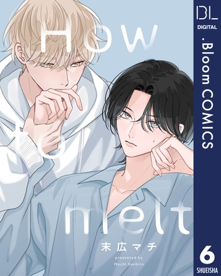 【単話売】How to melt 6