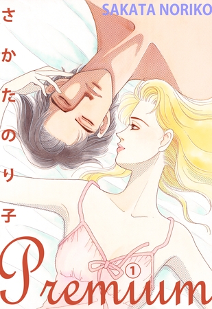 さかたのり子Premium 1
