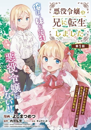 【期間限定　無料お試し版】悪役令嬢の兄に転生しました(話売り)　#1