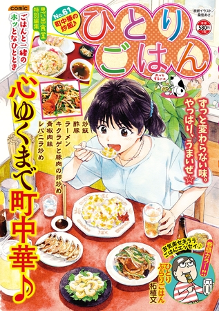 ひとりごはん　町中華の炒飯♪