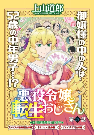 悪役令嬢転生おじさん　単話版　57話　賢者の石