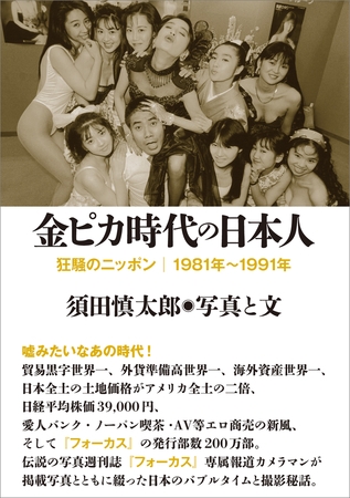 金ピカ時代の日本人