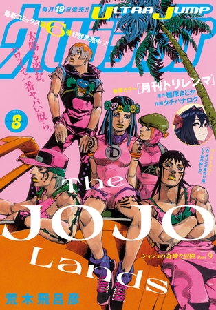 ウルトラジャンプ 2025年8月号