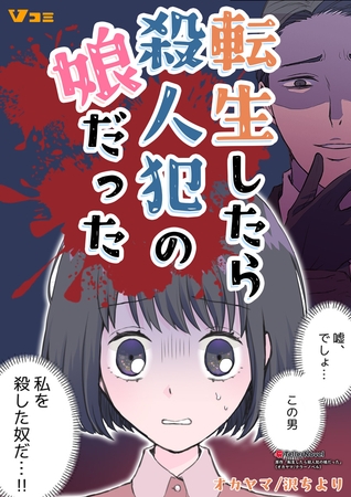 転生したら殺人犯の娘だった16