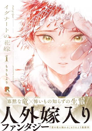 【期間限定　試し読み増量版】イグナートの花嫁【単行本版】1（特典付き）