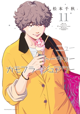 ニュートーキョーカモフラージュアワー（11）