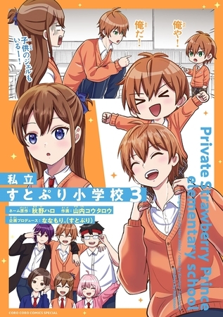 私立すとぷり小学校 3