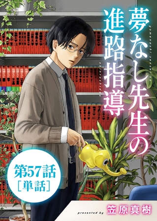 夢なし先生の進路指導【単話】 57