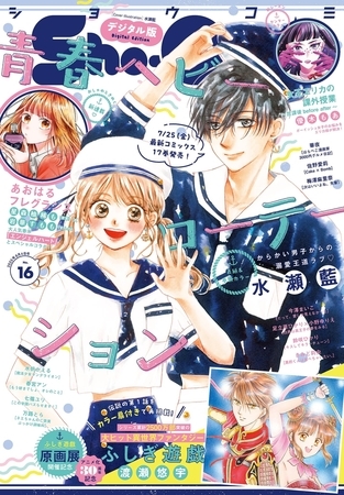 Ｓｈｏ−Ｃｏｍｉ【電子版特典付き】 2025年16号(2025年7月18日発売)