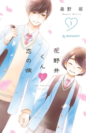 花野井くんと恋の病　１７巻パック
