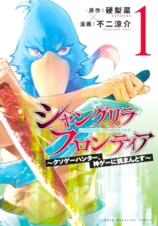 シャングリラ・フロンティア　２２巻パック