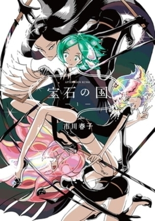 宝石の国　１３巻パック
