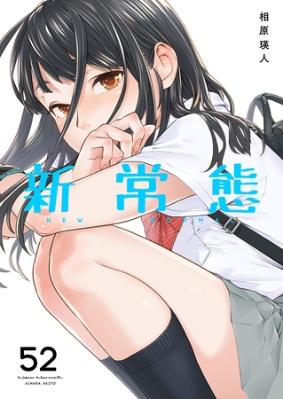 新常態 52