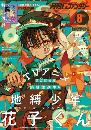 月刊Gファンタジー 2025年8月号
