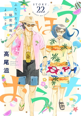 花ゆめAi　まほうのおうち　story22