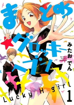 【期間限定　無料お試し版】まとめ★グロッキーヘブン（１）