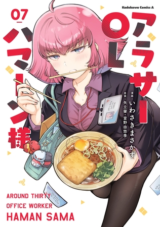 アラサーOLハマーン様(7)【電子限定描きおろし漫画付き】