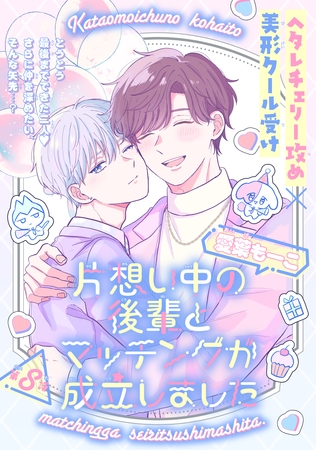 片想い中の後輩とマッチングが成立しました［1話売り］　story08