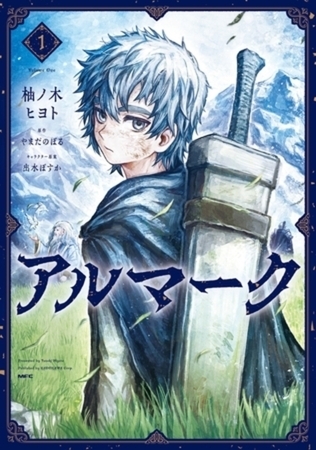 アルマーク 5巻パック