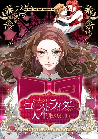 夫のゴーストライターをやめて、人生取り戻します【フルカラー】【タテヨミ】(20)