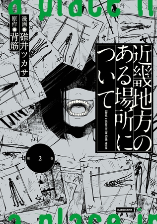 近畿地方のある場所について（２）