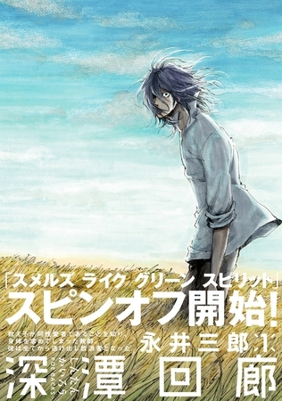 【期間限定　無料お試し版　閲覧期限2025年8月13日】深潭回廊(1)