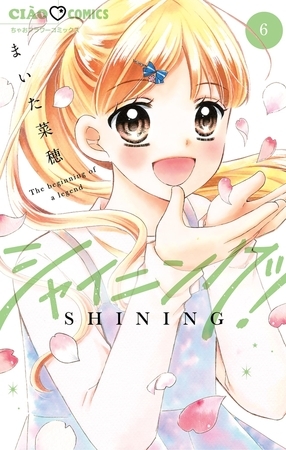シャイニング！ 6