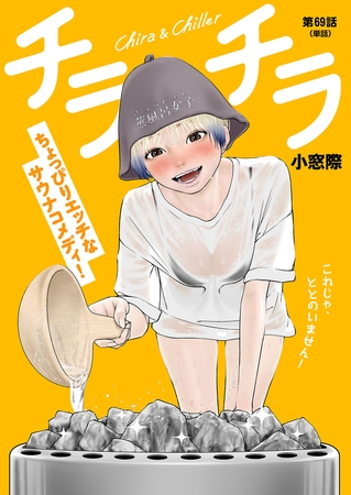 チラチラ【単話】 69