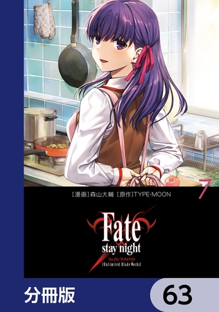 Fate/stay night［Unlimited Blade Works］【分冊版】　63