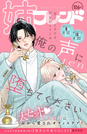 姉フレンド　106号