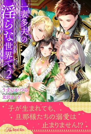 【期間限定　試し読み増量版】【全7-12セット】一妻多夫の淫らな世界で２【イラスト付】