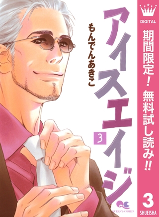 アイスエイジ【期間限定無料】 3