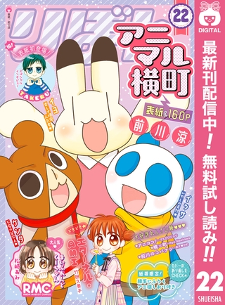 アニマル横町【期間限定無料】 22