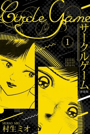 【期間限定　無料お試し版】サークルゲーム 新装版 1