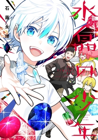 水晶の少年 5