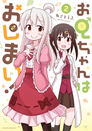 【期間限定　無料お試し版】お兄ちゃんはおしまい！: 2
