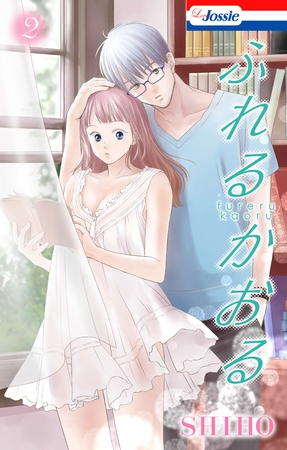 【期間限定　無料お試し版】ふれるかおる【おまけ描き下ろし付き】　2