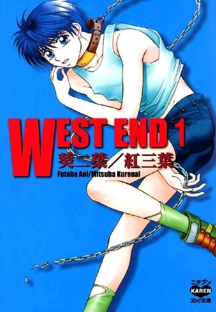 【期間限定　無料お試し版】WEST END 1