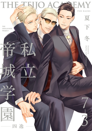私立帝城学園-四逸-(7)【分冊版】(3)