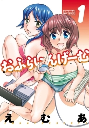おふらいんげーむ 8巻パック