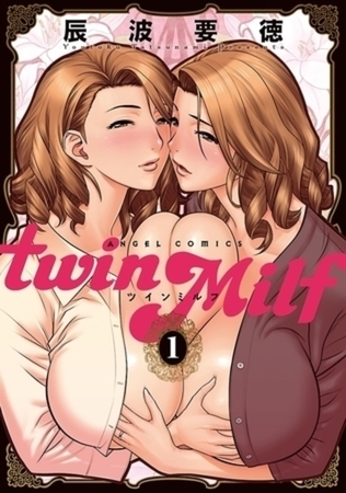 twin Milf 2巻パック