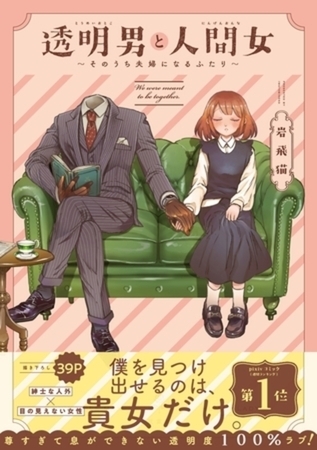 透明男と人間女～そのうち夫婦になるふたり～ 6巻パック