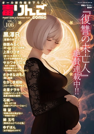 毒りんごcomic ： 106