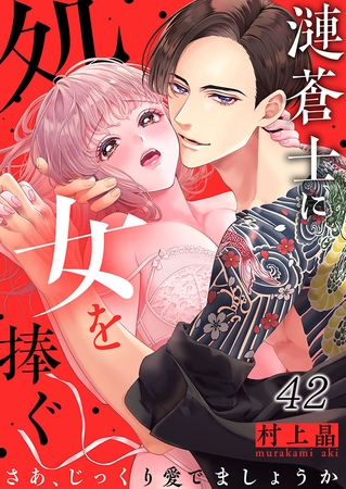 漣蒼士に処女を捧ぐ～さあ、じっくり愛でましょうか42