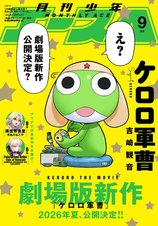 【電子版】少年エース　2025年9月号