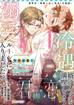 君恋 81